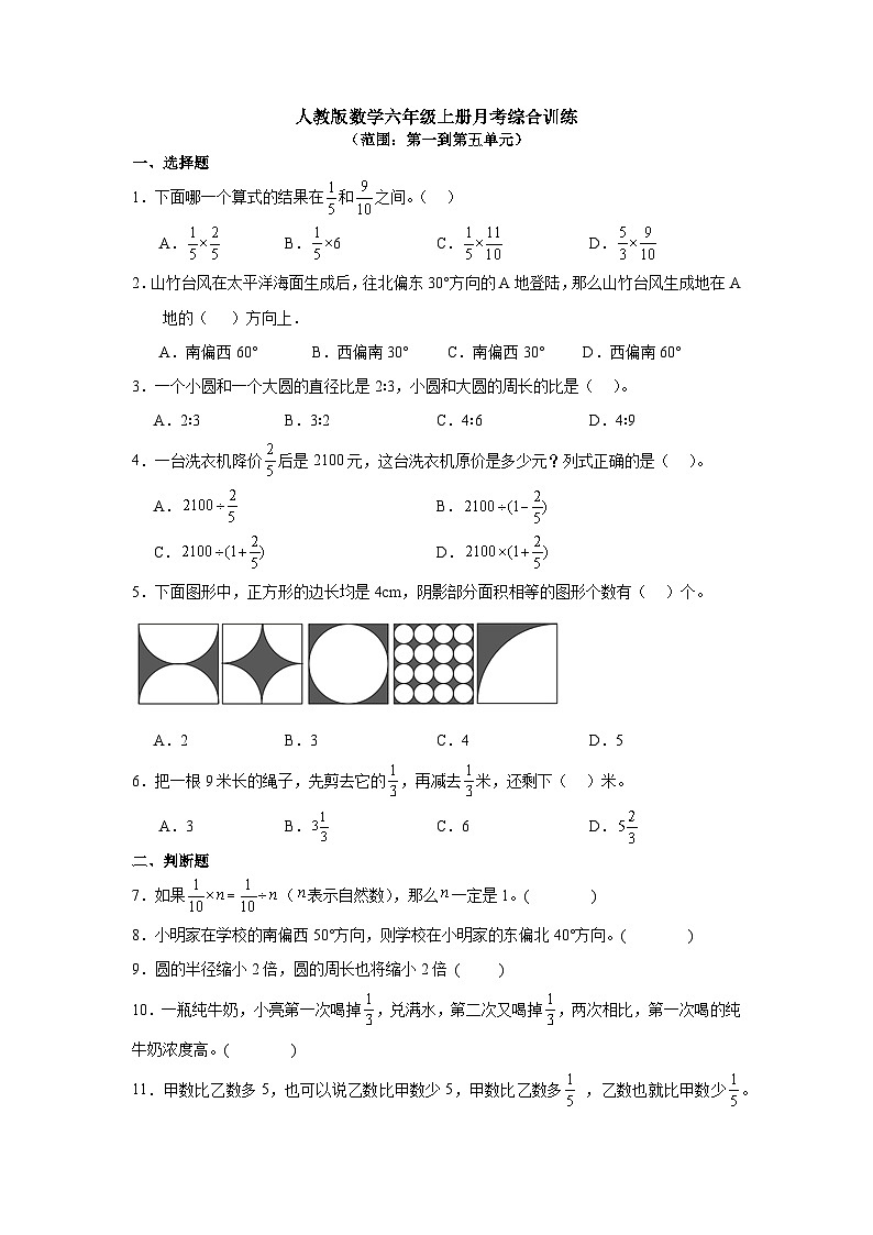 人教版数学六年级上册月考综合训练第1页