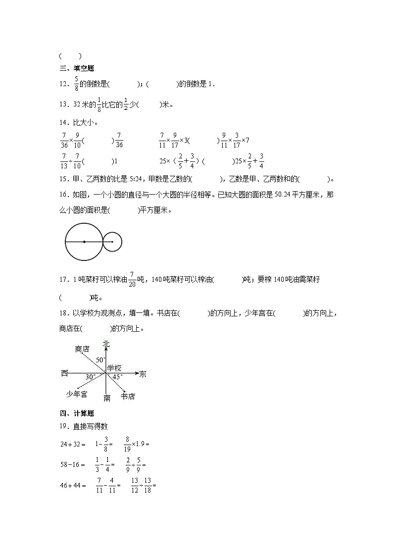 人教版数学六年级上册月考综合训练第2页