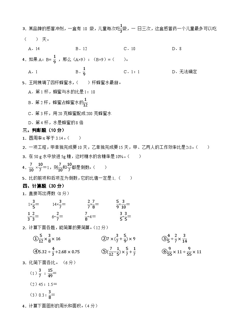 人教版数学六年级上期末模拟测试卷1第2页