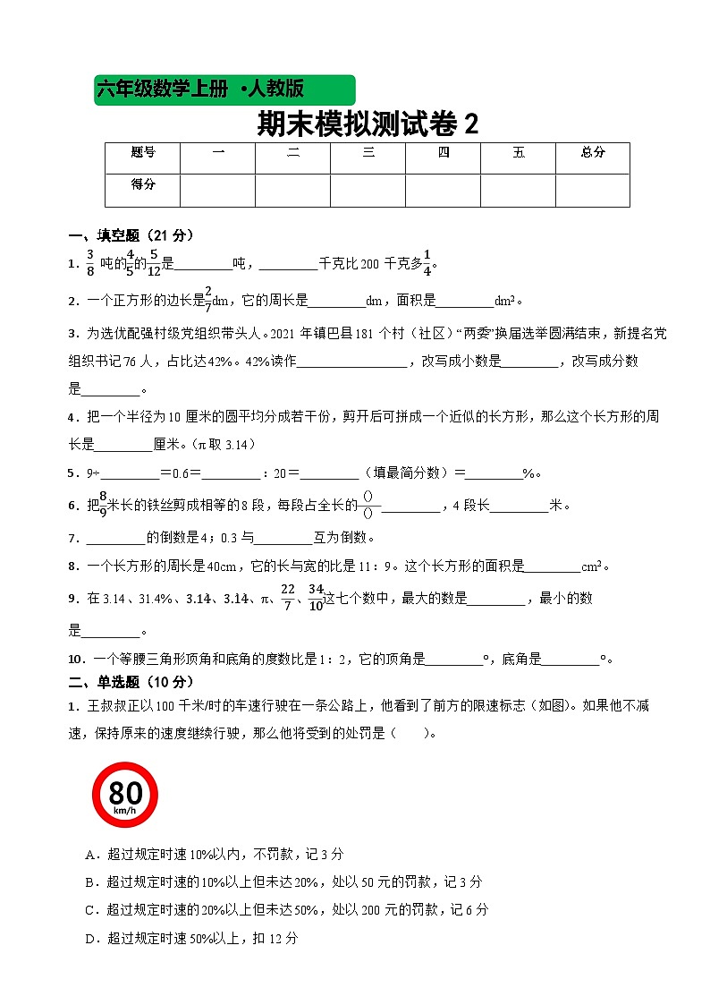 人教版数学六年级上期末模拟测试卷2第1页