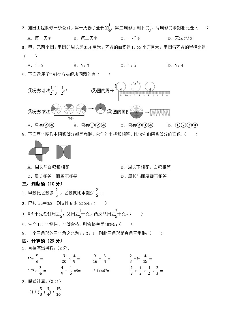 人教版数学六年级上期末模拟测试卷2第2页
