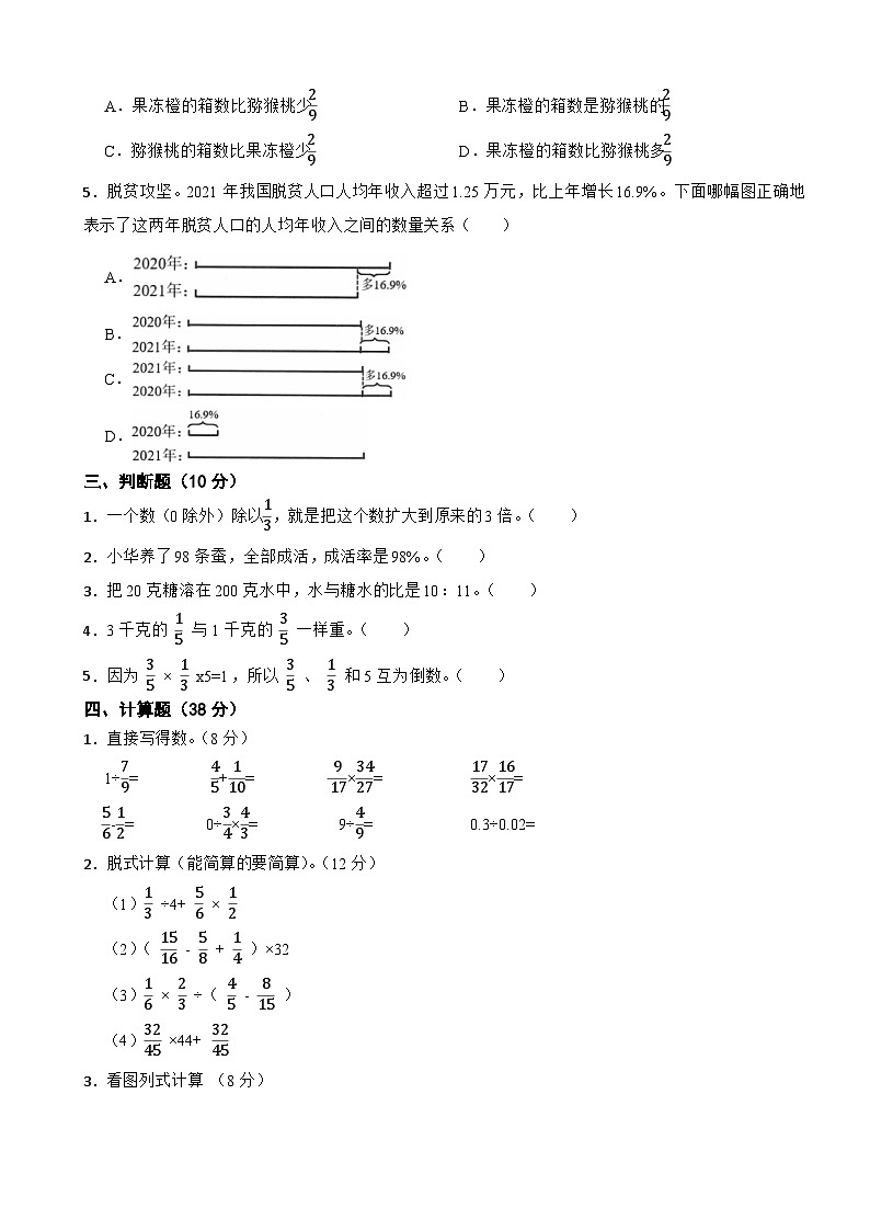 人教版数学六年级上期末模拟测试卷3第2页