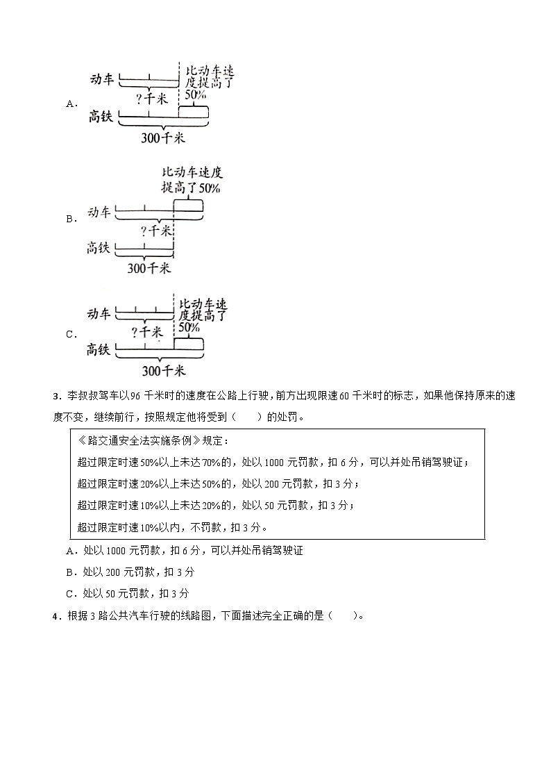 人教版数学六年级上期末模拟测试卷5第2页