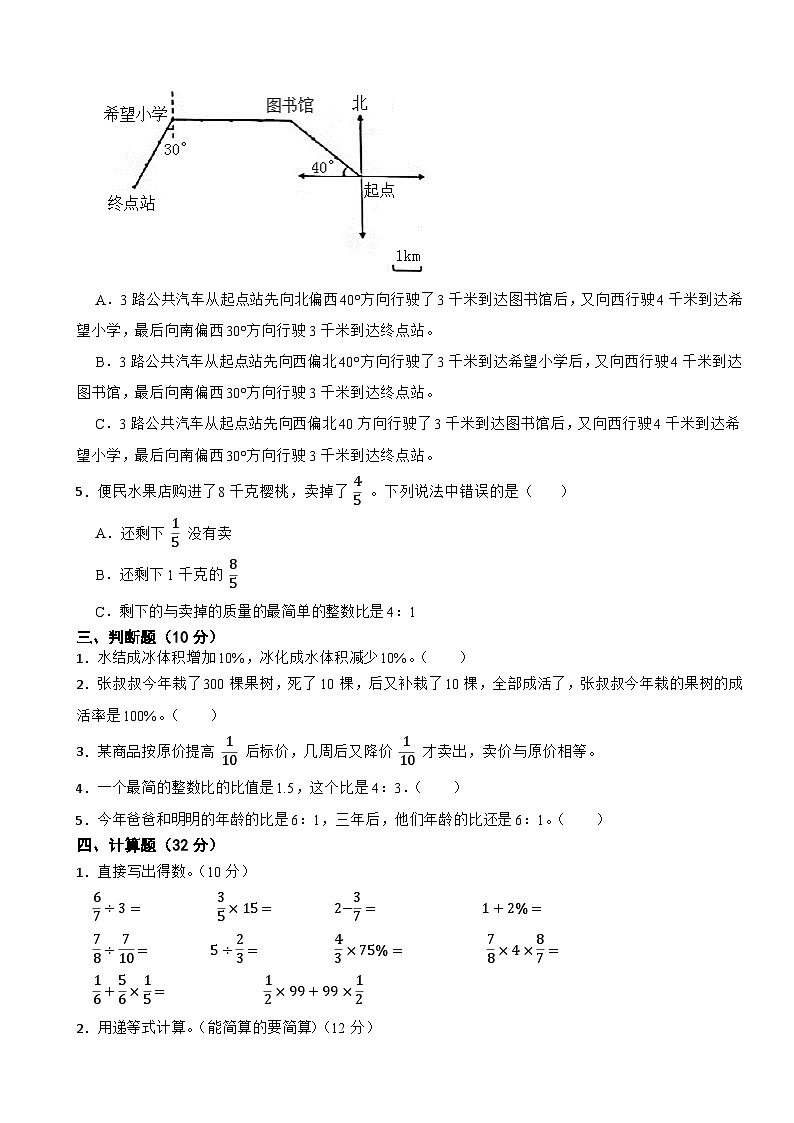 人教版数学六年级上期末模拟测试卷5第3页