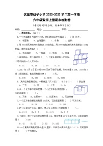 扬州仪征市扬子小学2022-2023六年级数学上册期末试卷及答案