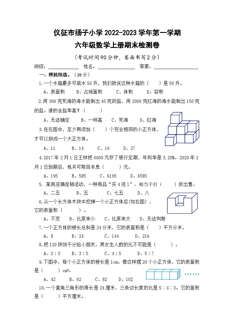 扬州仪征市扬子小学2022-2023六年级数学上册期末试卷及答案第1页