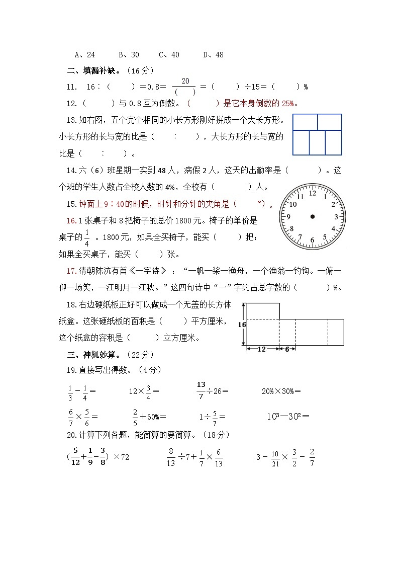 扬州仪征市扬子小学2022-2023六年级数学上册期末试卷及答案第2页