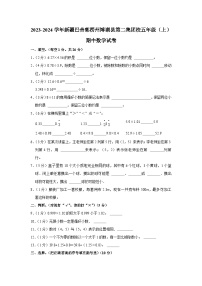 新疆维吾尔自治区巴音郭楞蒙古自治州博湖县第二小学2023-2024学年五年级上学期期中数学试卷