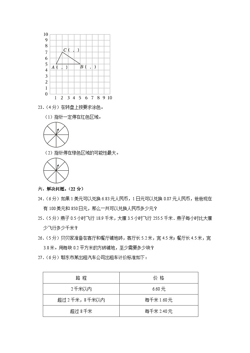新疆维吾尔自治区巴音郭楞蒙古自治州博湖县第二小学2023-2024学年五年级上学期期中数学试卷第3页