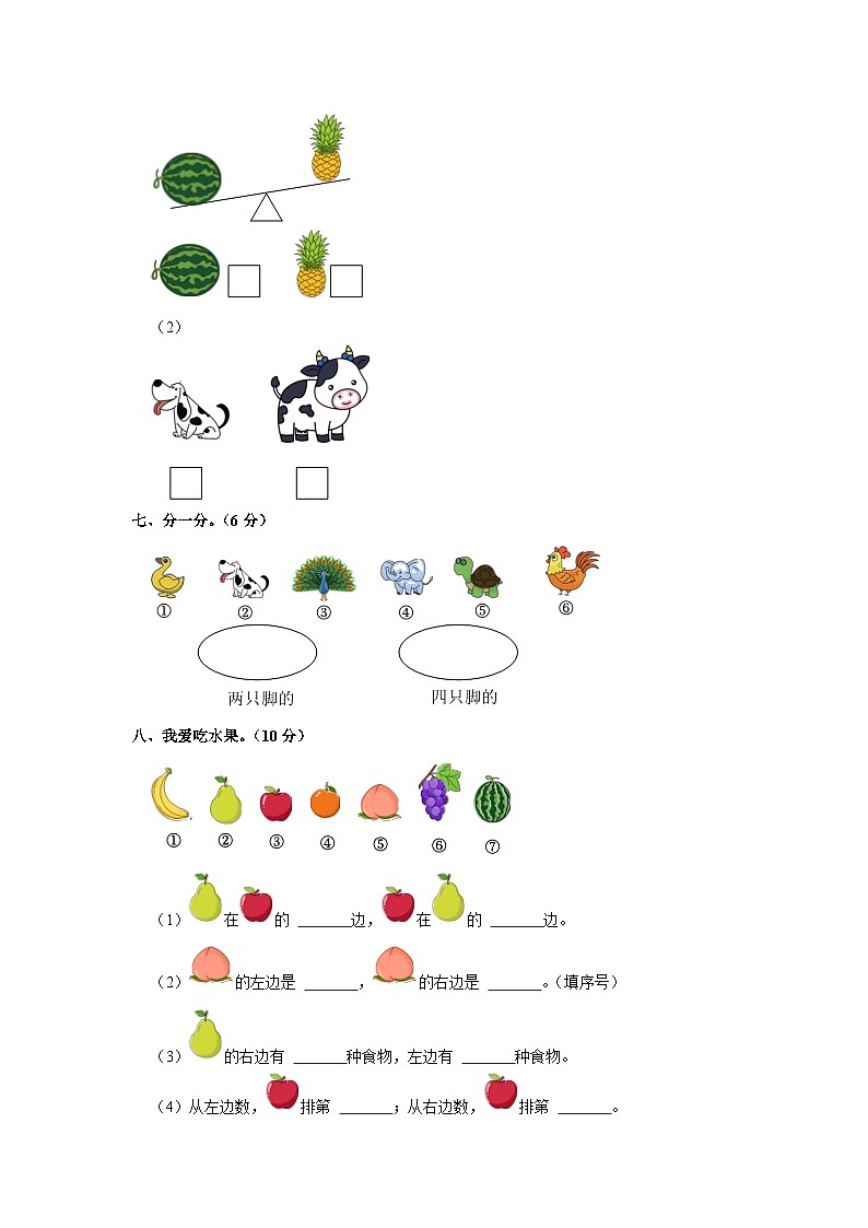 山东省烟台莱阳市2023-2024学年一年级上学期期中数学试卷03