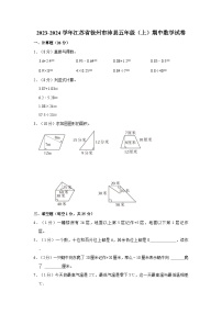 江苏省徐州市沛县2023-2024学年五年级上学期期中数学试卷