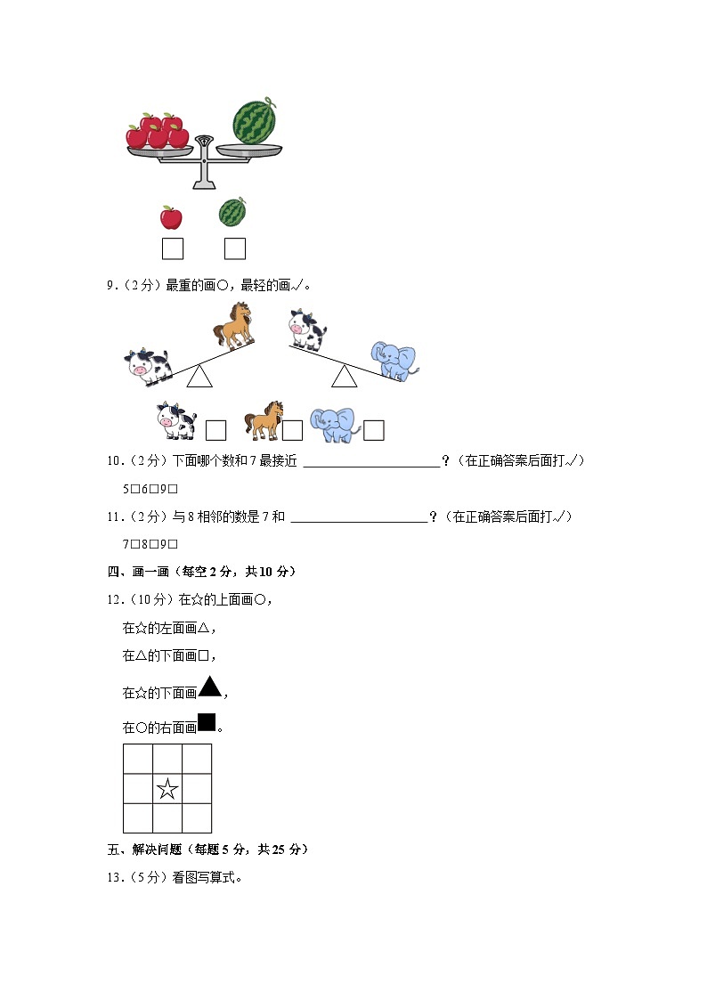 江苏省徐州经济技术开发区2023-2024学年一年级上学期期中数学试卷03