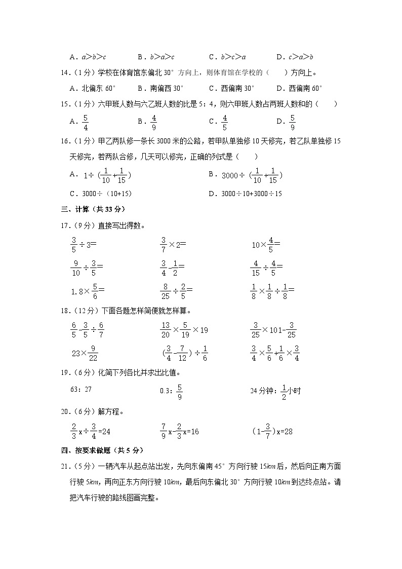 湖南省娄底市涟源市2023-2024学年六年级上学期期中数学试卷02