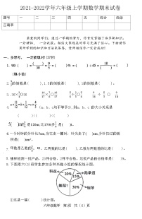 湖北省荆门市沙市区2021-2022学年六年级上学期期末数学试卷