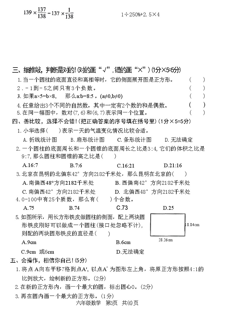 湖北省荆门市沙市区2020-2021 学年六年级下学期期末数学试卷03