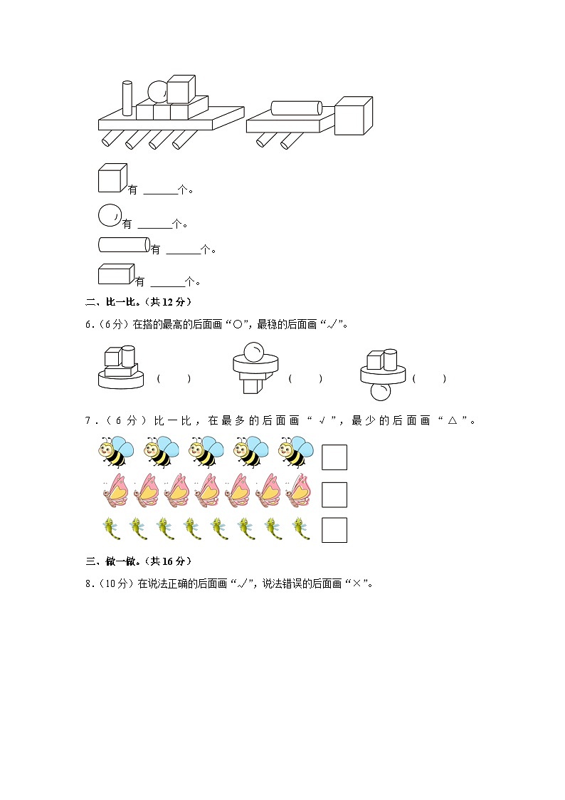 河南省信阳市平桥区2023-2024学年一年级上学期期中数学试卷02