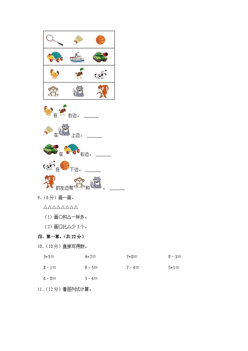 河南省信阳市平桥区2023-2024学年一年级上学期期中数学试卷03
