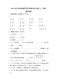 河南省平顶山市鲁山县2023-2024学年六年级上学期期中数学试卷