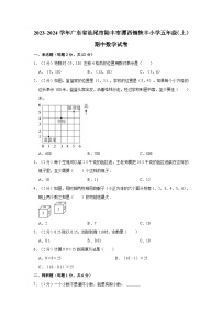 广东省汕尾市陆丰市潭西镇恢丰小学2023-2024学年五年级上学期期中数学试卷