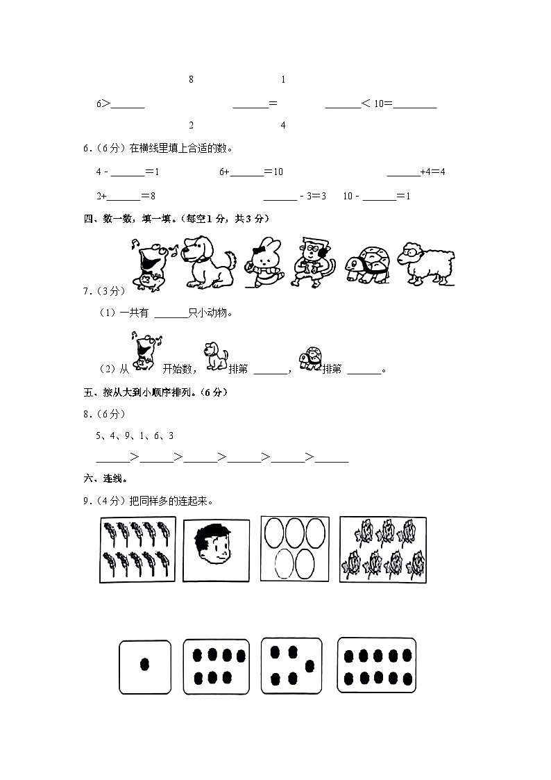 广东省梅州市大埔县2023-2024学年一年级上学期期中数学试卷02