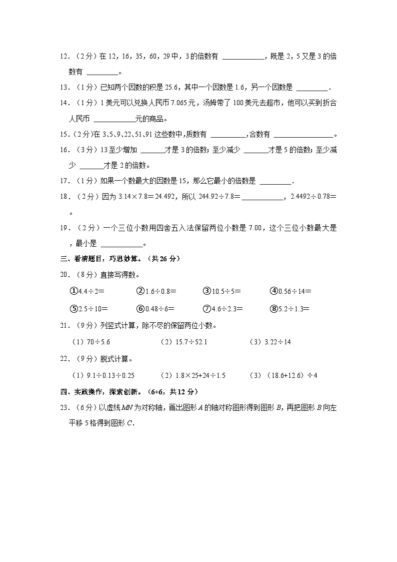 广东省茂名市化州市2023-2024学年五年级上学期期中数学试卷02