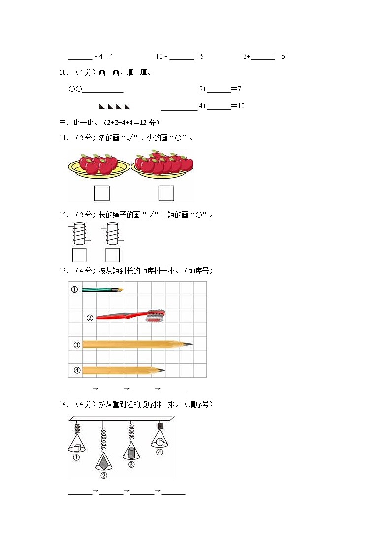 广东省揭阳市惠来县2023-2024学年一年级上学期期中数学试卷第2页