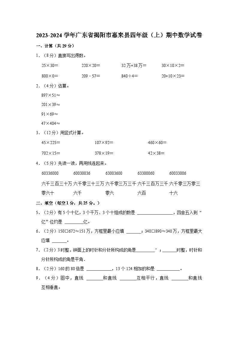 广东省揭阳市惠来县2023-2024学年四年级上学期期中数学试卷01
