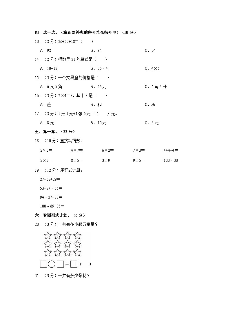 广东省河源市东源县2023-2024学年二年级上学期期中数学试卷02