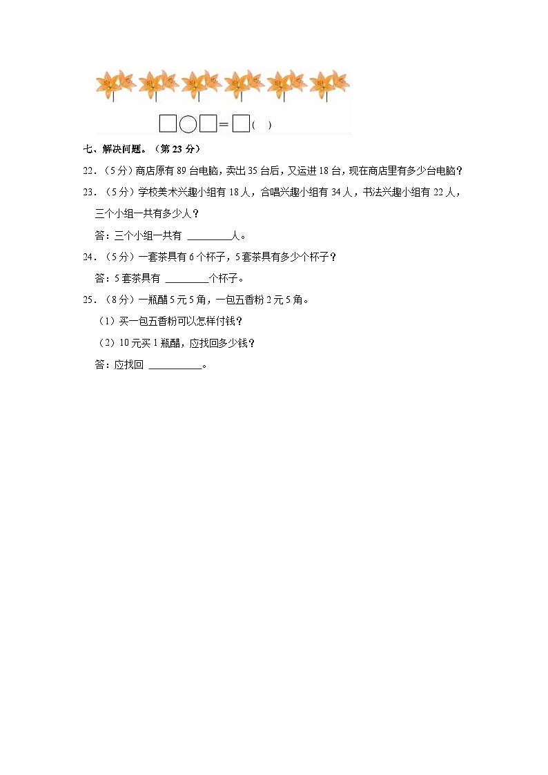 广东省河源市东源县2023-2024学年二年级上学期期中数学试卷03