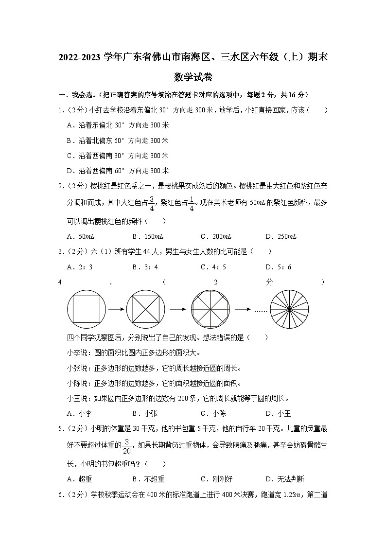 广东省佛山市南海区、三水区2022-2023学年六年级上学期期末数学试卷01