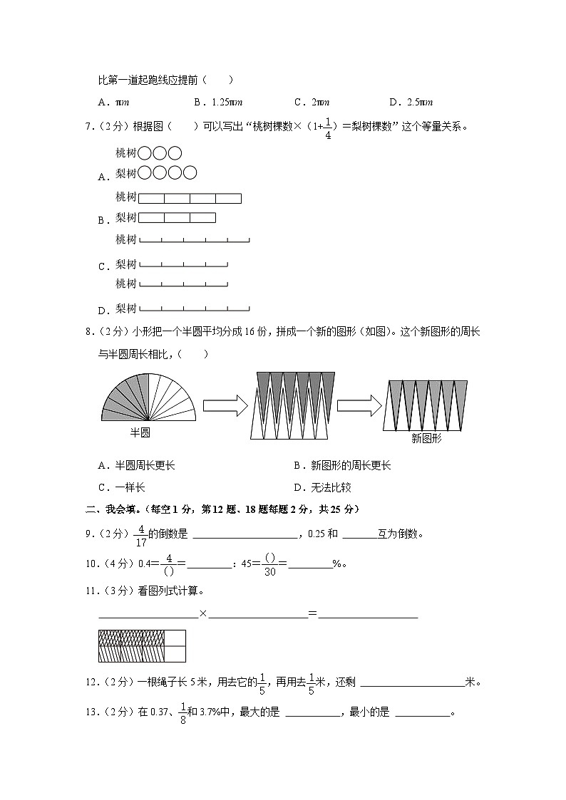 广东省佛山市南海区、三水区2022-2023学年六年级上学期期末数学试卷02