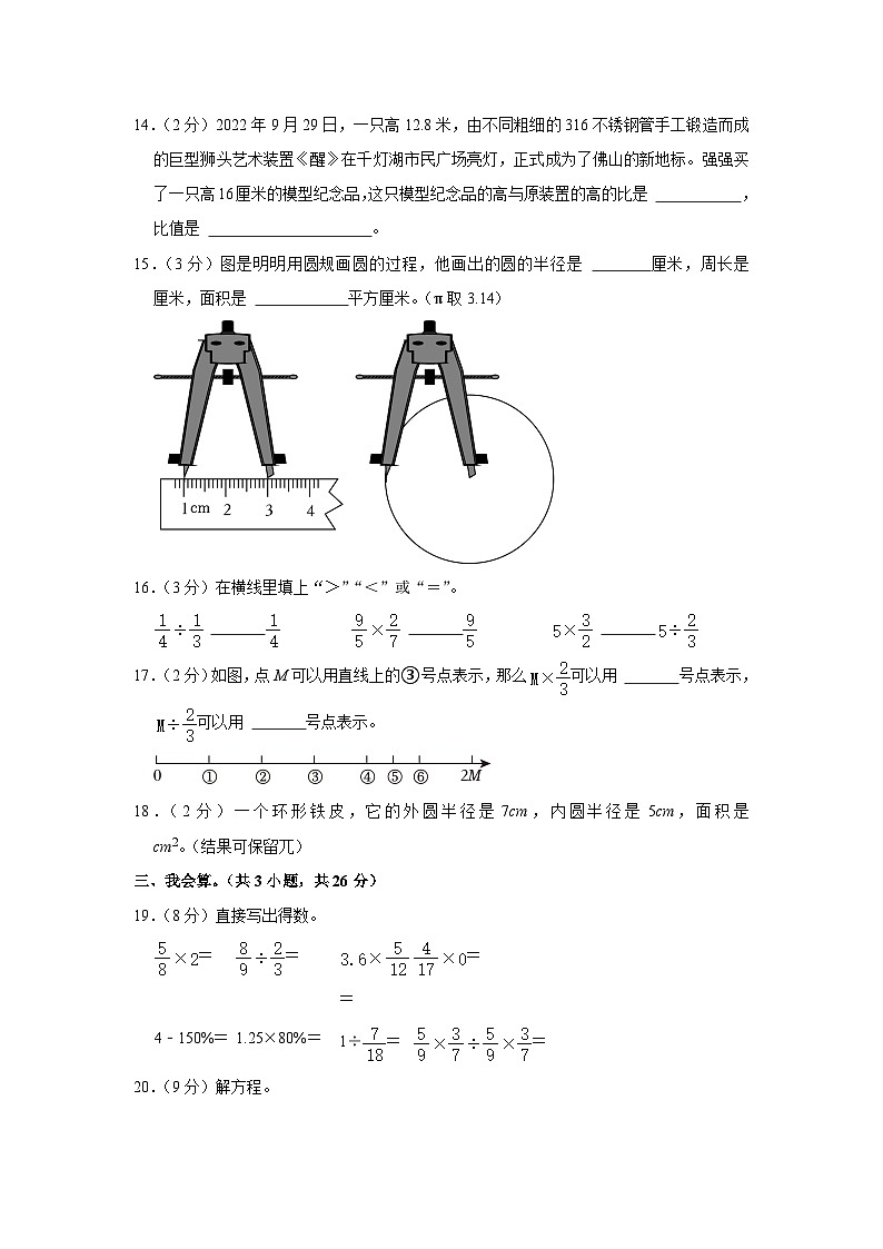 广东省佛山市南海区、三水区2022-2023学年六年级上学期期末数学试卷03