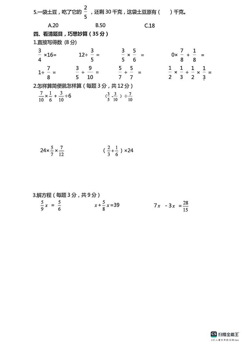 宁津县育新小学部+第四实验小学部六年级数学期中试卷第3页