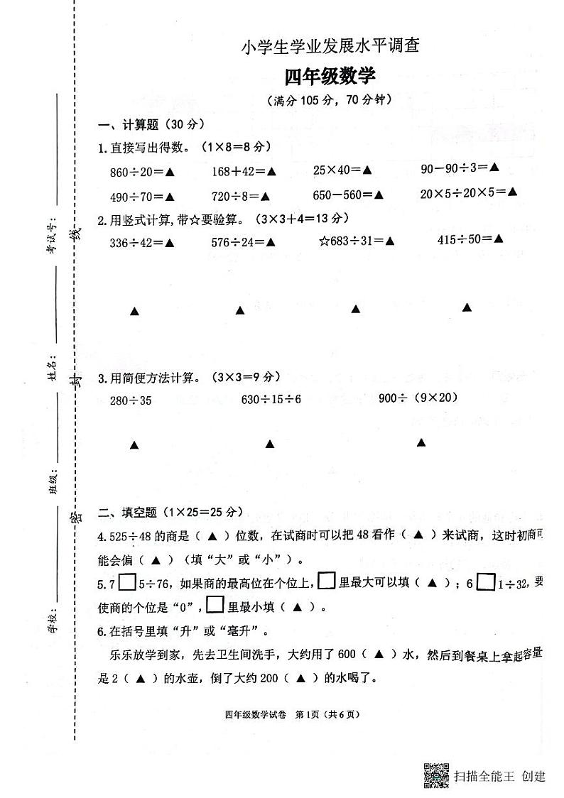 江苏省连云港市灌云县2023-2024学年四年级上学期期中数学试题01