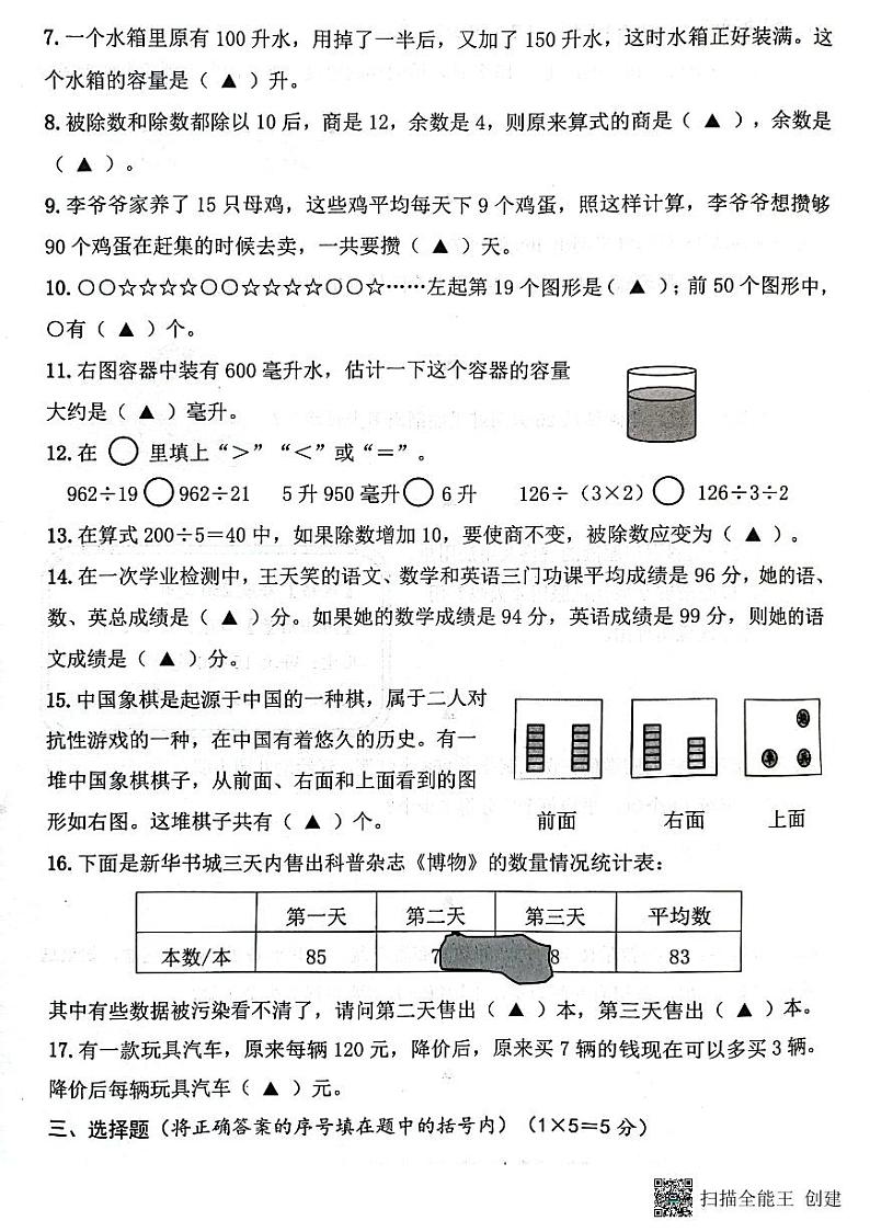 江苏省连云港市灌云县2023-2024学年四年级上学期期中数学试题02