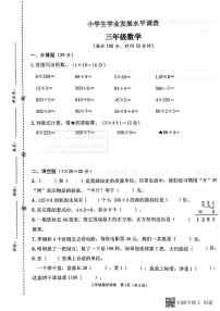 江苏省连云港市灌云县2023-2024学年三年级上学期期中数学试题