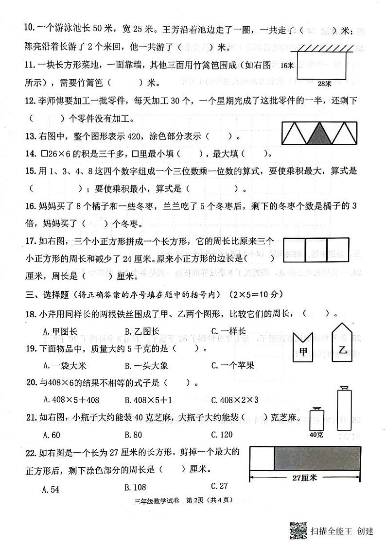 江苏省连云港市灌云县2023-2024学年三年级上学期期中数学试题02