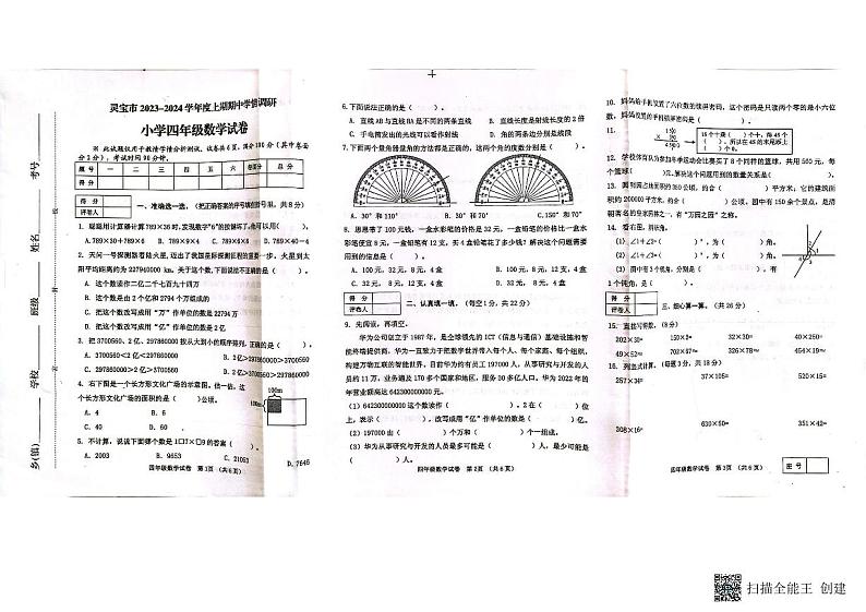 河南省三门峡市灵宝市2023-2024学年四年级上学期期中数学试题01