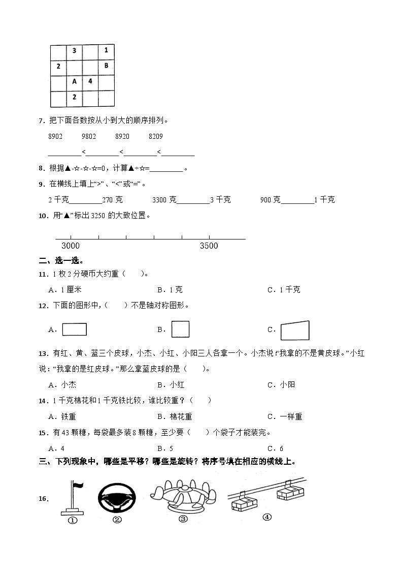 浙江省嘉兴市南湖区2020-2021学年二年级下册数学期末试卷02