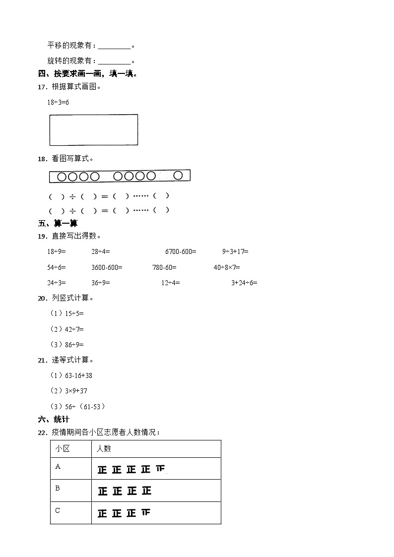 浙江省嘉兴市南湖区2020-2021学年二年级下册数学期末试卷03