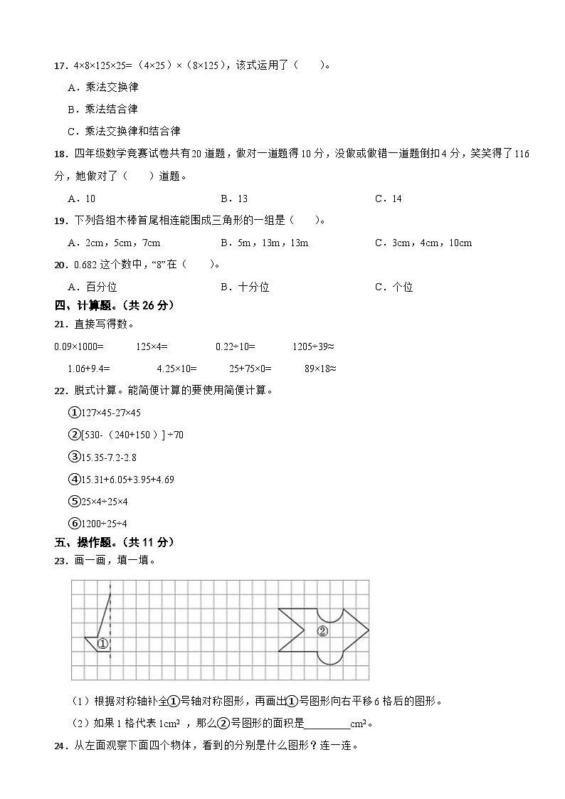 湖北省孝感市汉川市2020-2021学年四年级下册数学期末试卷第2页