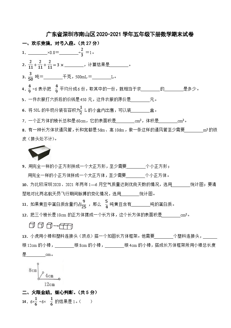 广东省深圳市南山区2020-2021学年五年级下册数学期末试卷01