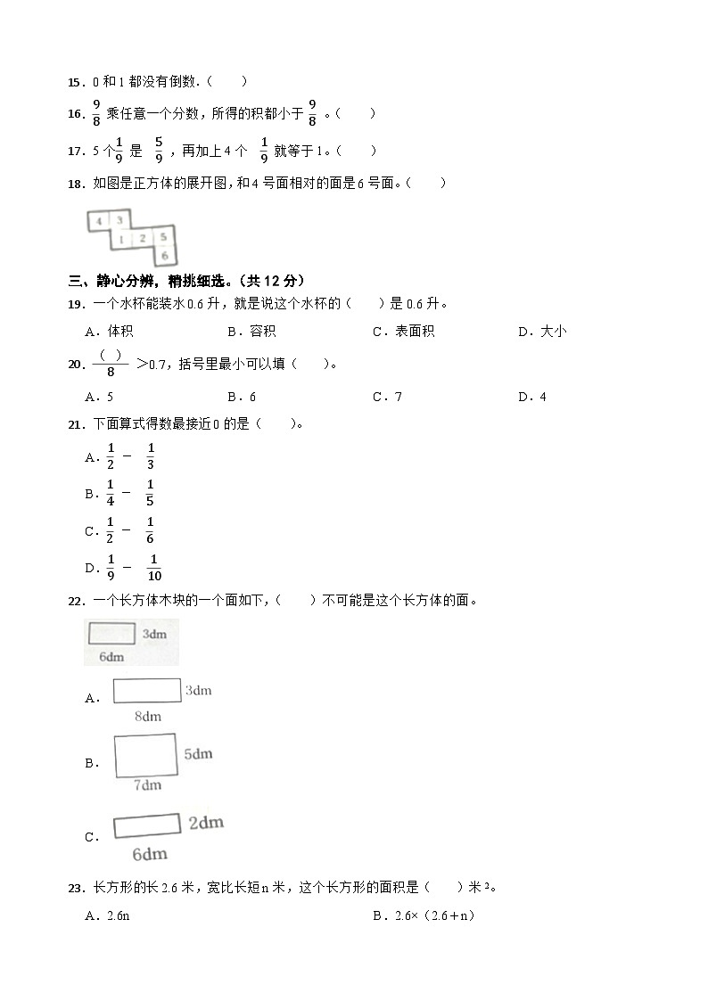 广东省深圳市南山区2020-2021学年五年级下册数学期末试卷02