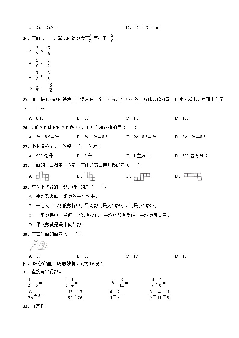 广东省深圳市南山区2020-2021学年五年级下册数学期末试卷03
