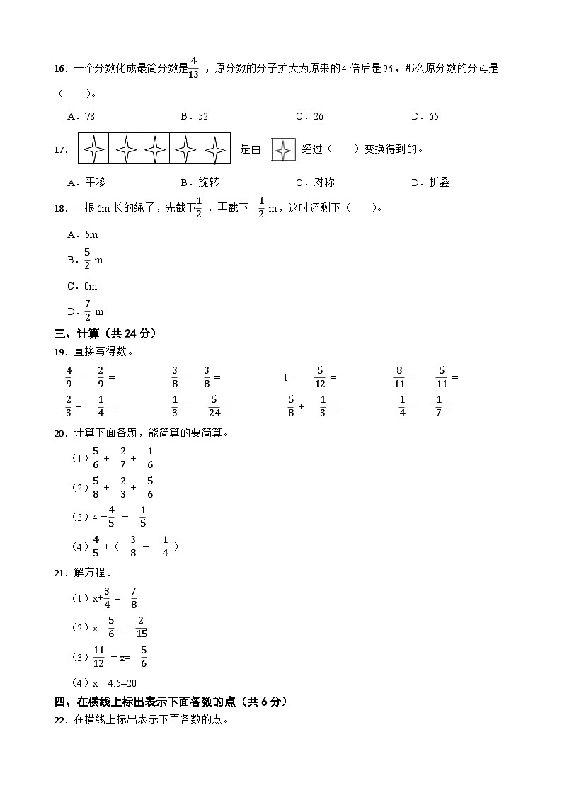 吉林省四平市铁西区2020-2021学年五年级下册数学期末试卷第2页