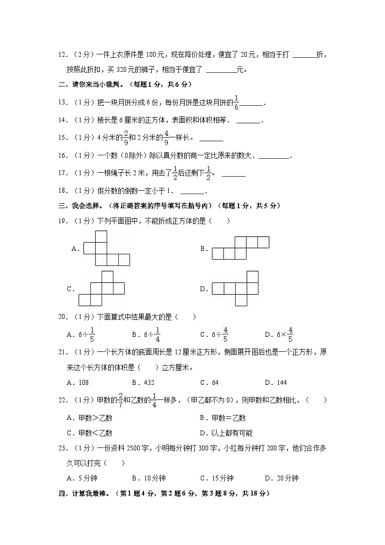 2022-2023学年广东省湛江市麻章区五年级（下）期末数学试卷02