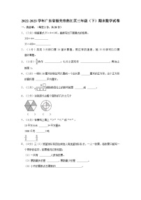 2022-2023学年广东省韶关市曲江区三年级（下）期末数学试卷