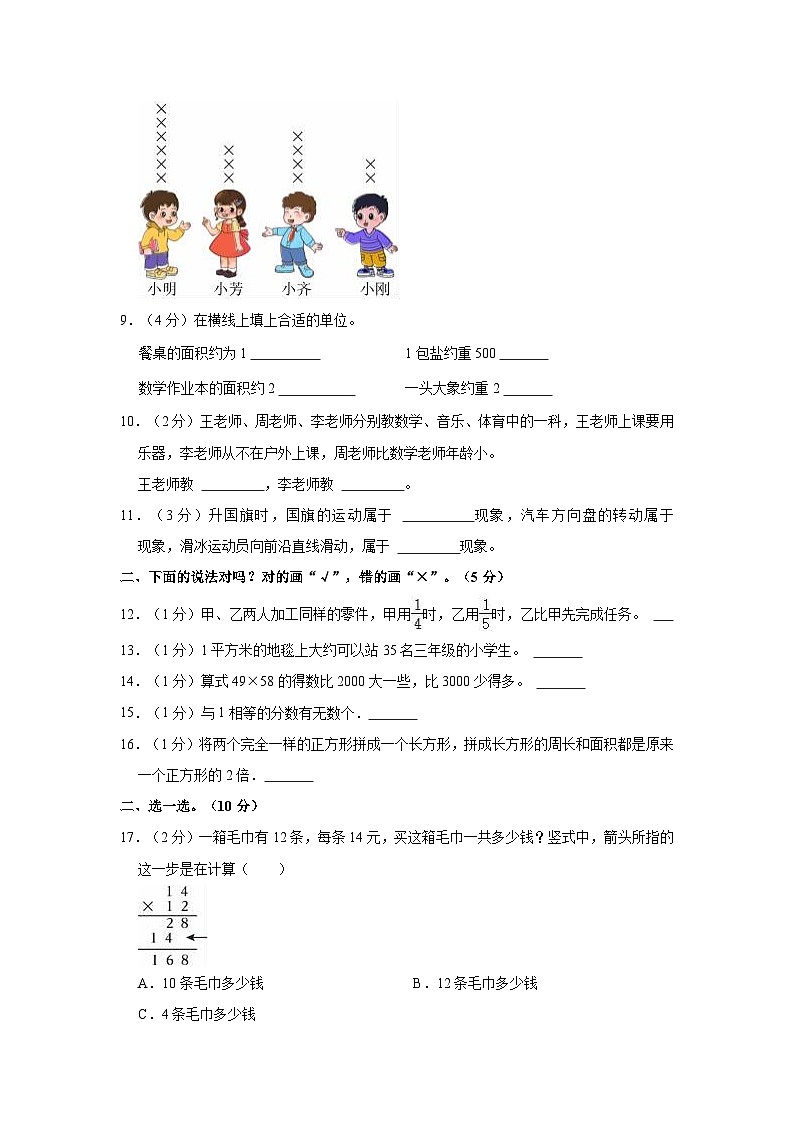 2022-2023学年广东省韶关市曲江区三年级（下）期末数学试卷02