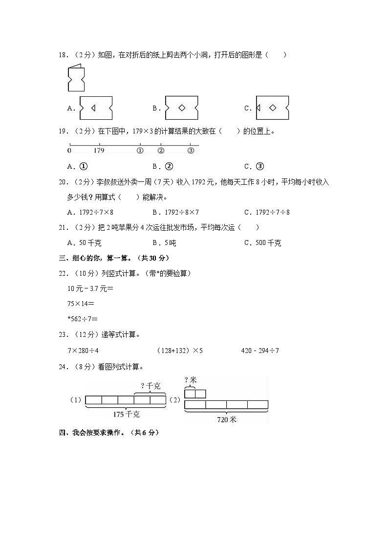 2022-2023学年广东省韶关市曲江区三年级（下）期末数学试卷03