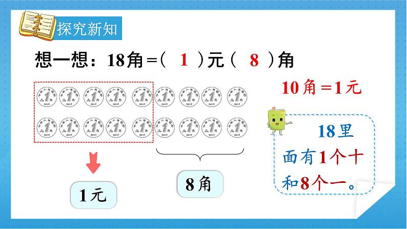 【核心素养】人教版小学数学一年级下册 第5单元 第3课时 简单的计算 课件+ 教案（含教学反思）06